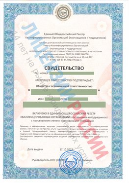 Свидетельство о включении в единый общероссийский реестр квалифицированных организаций Киржач Свидетельство РКОпп